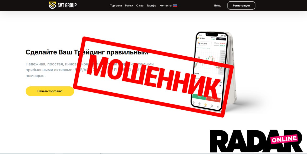 Форекс брокер SVT Group - мошенник и развод