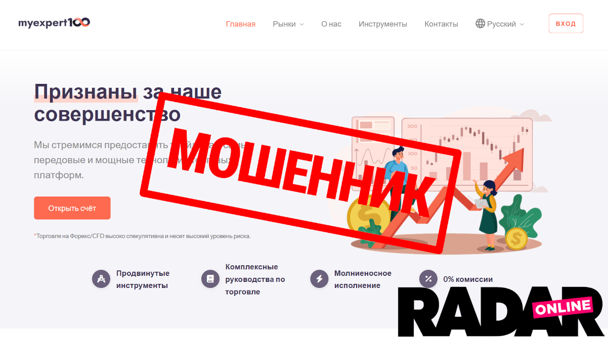 За маской MyExpert100: Все схемы мошенничества брокера