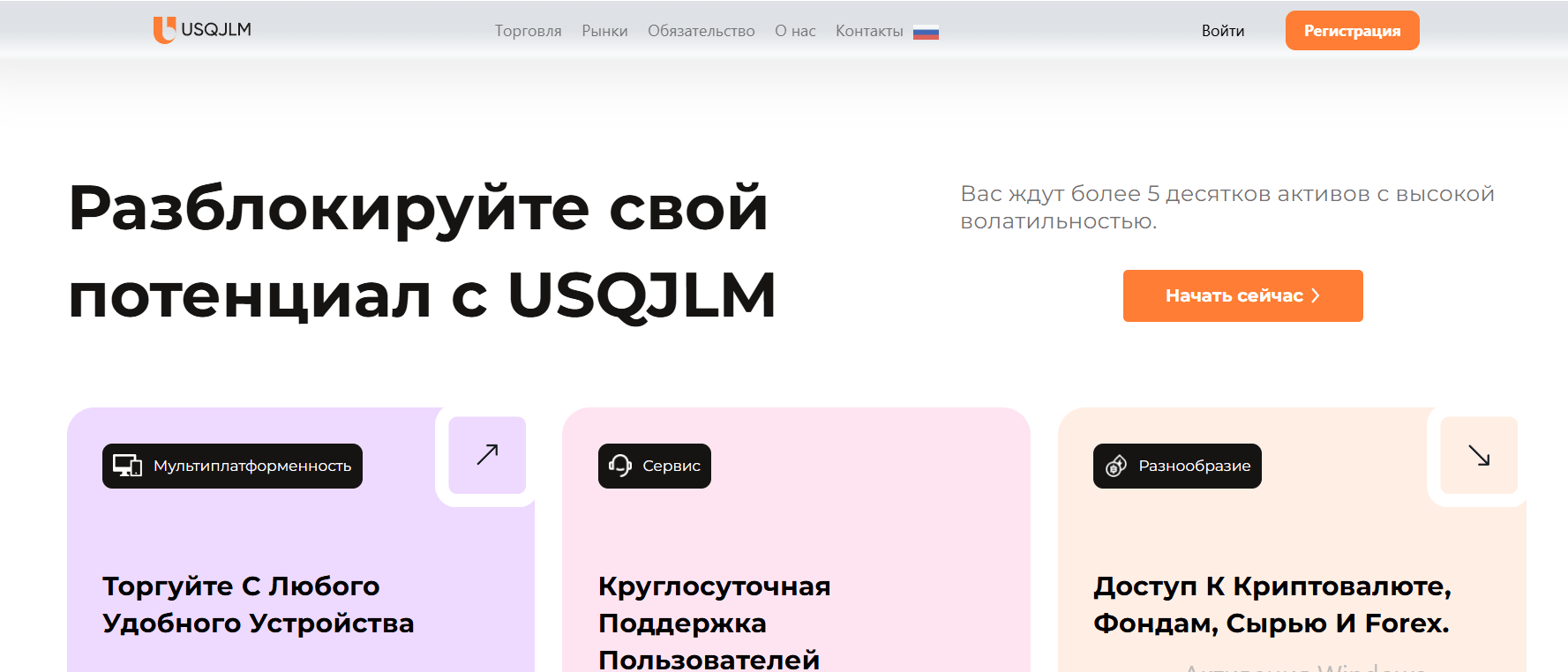 USQJLM — очередной скам-брокер: разоблачение и реальные отзывы о usqjlm.com