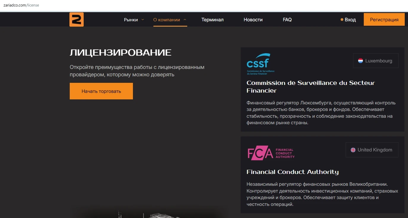 Ссылка на фальшивую лицензию zariadco.com